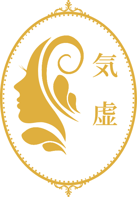 気虚