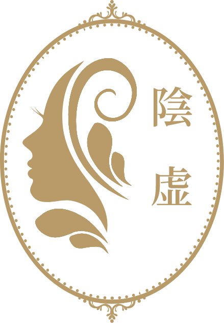 陰虚