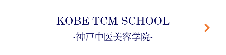 KOBE TCM SCHOOL