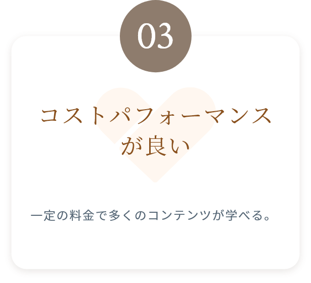 サブスクリプションコースの特典