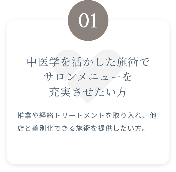 おすすめの方①