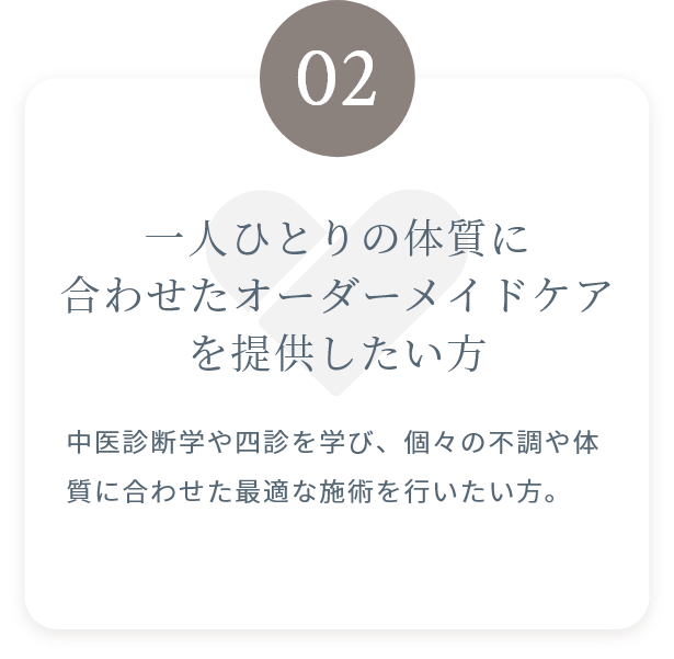 おすすめの方②