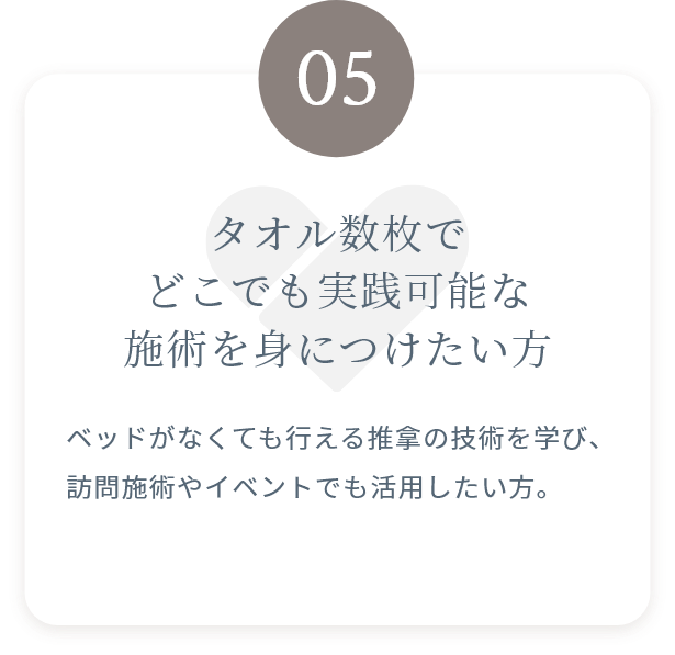 おすすめの方⑤