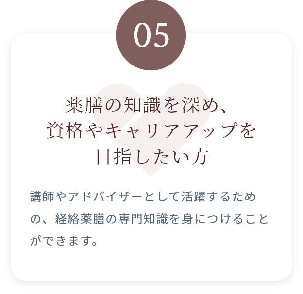 おすすめの方⑤