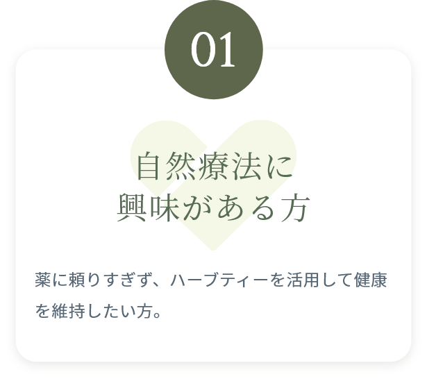 おすすめの方①