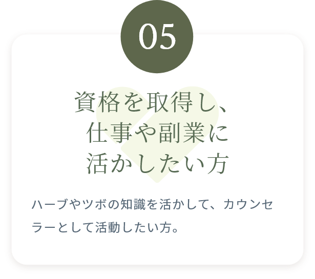 おすすめの方⑤