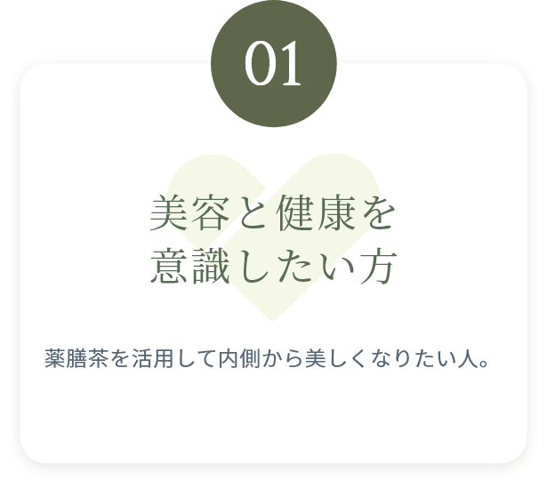 おすすめの方①