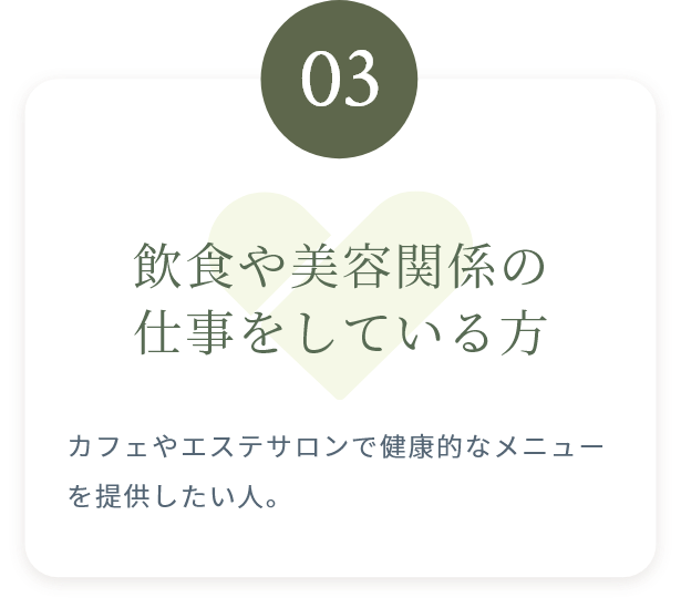 おすすめの方③