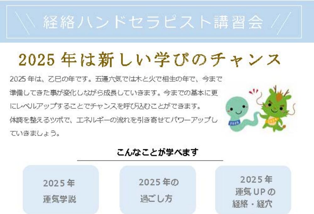 経絡ハンドセラピスト講習会