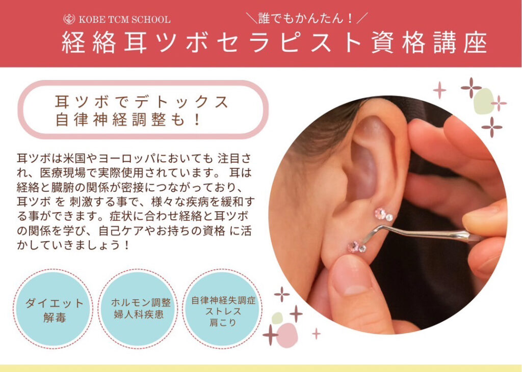 経絡耳ツボセラピスト受講生募集中！！